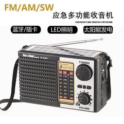 太陽能發電收音機老年人多功能插卡音箱手電照明充電式 價格比較,價格查詢,歷史價格詳細信息