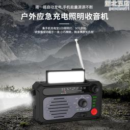 太陽能手搖發電應急收音機氣象防災戶外多功能應急充電照明 歷史價格詳細信息