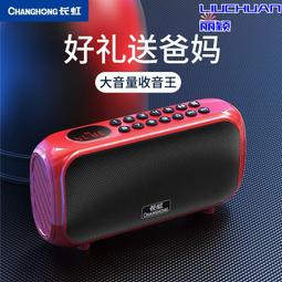 【精選高品質】長虹收音機老人專用官方數碼多功能藍牙小型迷你插卡半導體播放器 價格比較,價格查詢,歷史價格詳細信息