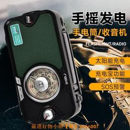 多功能應急防災收音機戶外便攜手搖發電太陽能防水防摔大屏顯示 歷史價格詳細信息