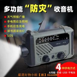 防災手搖手電筒收音機充電多功能充電太陽能發電式應急裝備燈藍牙 歷史價格詳細信息
