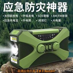 防災手搖發電多功能收音機手電筒戰備太陽能手機應急充電裝備便攜 歷史價格詳細信息