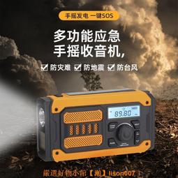 防災應急裝備手搖發電充電應急收音機太陽能手機充電多功能收音機 歷史價格詳細信息