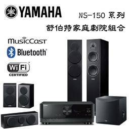 YAMAHA 山葉 NS-F150+NS-P150 舒伯特 家庭劇院喇叭組【公司貨保固+免運】 歷史價格詳細信息