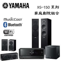YAMAHA 山葉 NS-F150+NS-P150 舒伯特 家庭劇院喇叭組【公司貨保固+免運】 歷史價格詳細信息