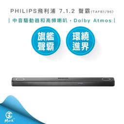 飛利浦 PHILIPS TAFB1/96 Fidelio Soundbar 7.1.2聲道Dolby Atmos IMAX 無線家庭劇院旗艦級聲霸音響 歷史價格詳細信息