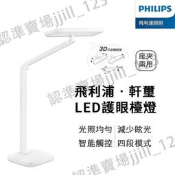 Philips 飛利浦 軒璽護檯燈 LED護檯燈-白色 飛利浦 軒璽 66049 PD019  露天市集  全台最大的網 歷史價格詳細信息