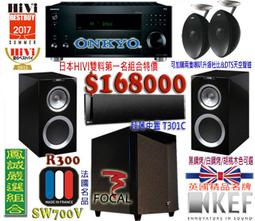 FOCAL 劇院組合 Evo x N3 + Center + 300ICW + 600P + Onkyo RZ-70 歷史價格詳細信息