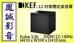 ~台北台中鳳誠影音~英國 KEF Kube8b 超重低音揚聲器(下訂請先詢問) 歷史價格詳細信息