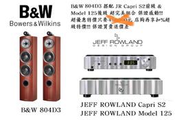 B&amp;W 703 S2 台北音響店推薦 桃園音響店推薦 勁迪音響 落地主喇叭 超猛特價 買貴退價差 歷史價格詳細信息