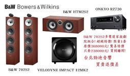 B&amp;W 703 S2 台北音響店推薦 桃園音響店推薦 勁迪音響 落地主喇叭 超猛特價 買貴退價差 歷史價格詳細信息