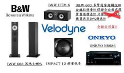 台北音響店推薦 桃園音響店推薦 勁迪音響 B&amp;W 703 S2 落地主喇叭 超猛特價 買貴退價差 歷史價格詳細信息