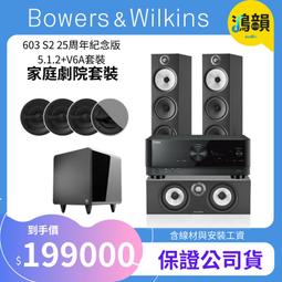 B&amp;W 703 S2 台北音響店推薦 桃園音響店推薦 勁迪音響 落地主喇叭 超猛特價 買貴退價差 歷史價格詳細信息