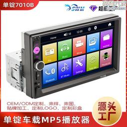 7寸高清汽車用車載台式支架液晶MP5螢幕 支持全格式1080P視頻解碼 內建喇叭 FM音頻發射 耳機 支援倒車影像優先 歷史價格詳細信息