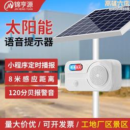 戶外語音提示器工地安全太陽能森林防火紅外線感應報警器播報喇叭 歷史價格詳細信息