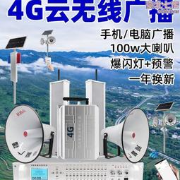 村村響4G廣播發射機公共廣播喇叭無線擴音器調音柱太陽能音響音箱 歷史價格詳細信息