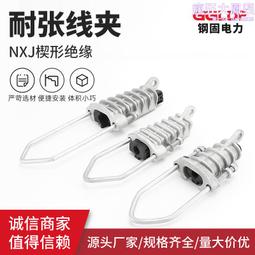 耐張線夾（鋁合金）NEJ-2電纜固線夾 絕緣拉力線夾 光纜夾具 歷史價格詳細信息