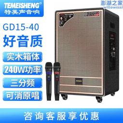 特美聲戶外專業大功率手提充電音響可攜式小型廣場舞電瓶音箱 歷史價格詳細信息