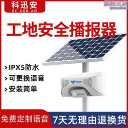 森林防火播報戶外防水太陽能語音提示器水庫人體紅外線感應喇叭 歷史價格詳細信息