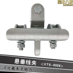 懸垂線夾 絕緣垂懸線夾 鋁合金電力電纜耐張線夾 型導線線夾 歷史價格詳細信息