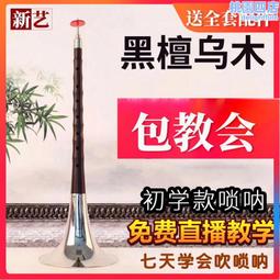 嗩吶 專業黑檀木嗩吶樂器嗩吶d調贈送哨pian配件ABCDEFG調初學嗩吶樂器 歷史價格詳細信息