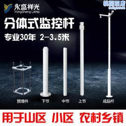 2.5米3.5米4米小區監控杆道路公園廣場城鎮農村交通設備立杆 歷史價格詳細信息