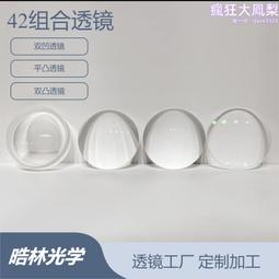 投影透鏡組光學凸透鏡凹透鏡膠合透鏡投影儀鏡片燈鏡片測距儀鏡片 歷史價格詳細信息