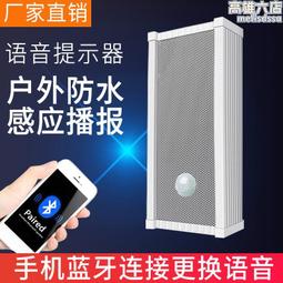 戶外語音提示器工地安全太陽能森林防火紅外線感應報警器播報喇叭 歷史價格詳細信息