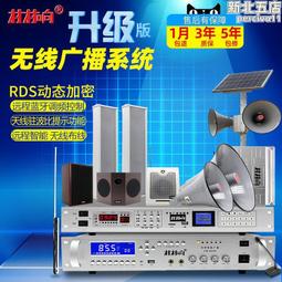 村村響4G廣播發射機公共廣播喇叭無線擴音器調音柱太陽能音響音箱 歷史價格詳細信息