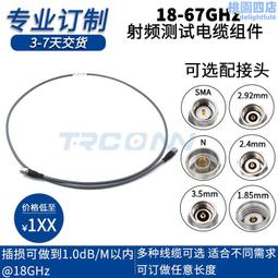 訂18-67g射頻電纜組件同軸射頻線線低損饋線穩相 價格比較,價格查詢,歷史價格詳細信息