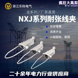 耐張線夾（鋁合金）NEJ-2電纜固線夾 絕緣拉力線夾 光纜夾具 歷史價格詳細信息