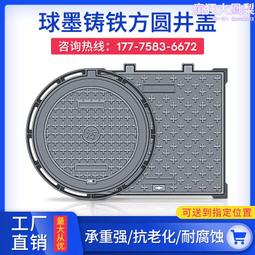 球墨鑄鐵井蓋複合井蓋760*980井蓋貿易 歷史價格詳細信息