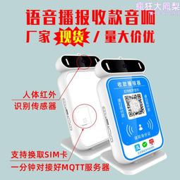 4G自帶流量收銀款音響WIFI聚合碼雲喇叭TTS自定義對接收錢雲音響 歷史價格詳細信息