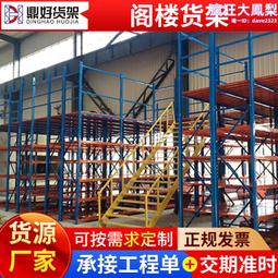 倉庫閣樓貨架二三層多層倉儲貨架中型重型大型加厚橫梁式儲物鐵架 歷史價格詳細信息