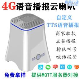 4G雲廣播校園音柱村村通農村無線高音大喇叭室內外智能遠程系統 歷史價格詳細信息