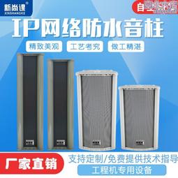 戶外防水音柱喇叭公共廣播音響廣場公園擴音器人體感應高分貝喇叭 歷史價格詳細信息
