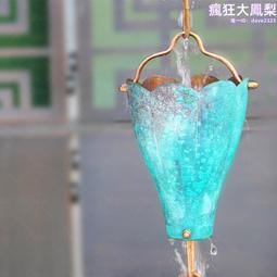 屋簷滴水鏈排水雨鏈落水鏈別是庭院裝飾雨鈴紫銅景觀雨水鏈 歷史價格詳細信息