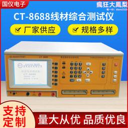 ct-8688/8688fa機【廠價】快速維修 歷史價格詳細信息