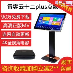 雷客家庭語音ktv智能新款點歌機家用商用電容觸控螢幕一體機卡 歷史價格詳細信息
