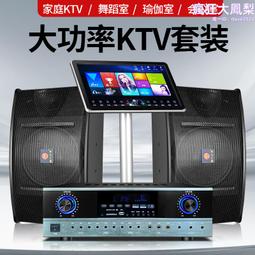 家庭影院ktv音響套裝點歌機專業卡拉ok舞臺戶外客廳k唱歌音箱 歷史價格詳細信息