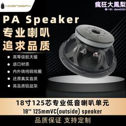 Hosingspk18寸125芯超大功率音樂節線陣音箱專用揚聲器低音炮喇叭 價格比較,價格查詢,歷史價格詳細信息