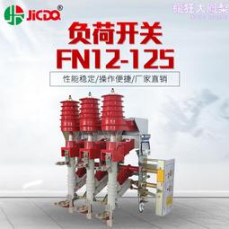 FKN12-12 10KV 戶內高壓真空負荷開關 隔離開關 熔斷式組合開關 歷史價格詳細信息