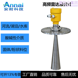 高頻雷達液位計喇叭口汙水鹽酸河道四氟棒式防腐智能數顯水位計 歷史價格詳細信息