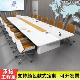 簡約會議桌長方形條桌接待桌公司會議室洽談桌椅組合 歷史價格詳細信息