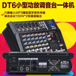 6路調音臺功放一體機 usb小型演出48vmp3混響效果器 歷史價格詳細信息