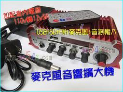 USB麥克風擴大機+室內12v5A電源．螢幕顯示斷電記錄LED數字顯示叫賣音響擴音機MP3擴大器FM收音機上課教學會議 歷史價格詳細信息