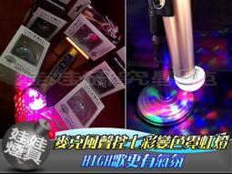 七彩霓虹燈 聲控 車用 USB接頭 6LED 體積小方便攜帶 party室內辦趴 包廂轟趴 歷史價格詳細信息