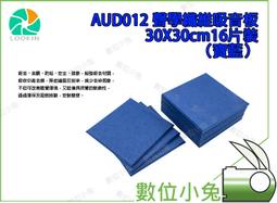 數位小兔【KEYSTONE 淺藍 12片 隔音吸音雙效板 50X100X3cm AUD124K2】吸音板 隔音 消音板 歷史價格詳細信息