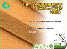 數位小兔【KEYSTONE 聲學纖維吸音板 60X60cm16片裝-淺駝】隔音棉 吸音棉 錄音室 ⽅形 天花板 收音 歷史價格詳細信息