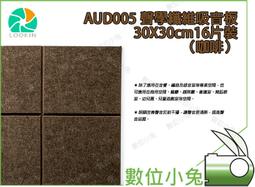 數位小兔【KEYSTONE 聲學纖維吸音板 60X60cm16片裝-淺駝】隔音棉 吸音棉 錄音室 ⽅形 天花板 收音 歷史價格詳細信息